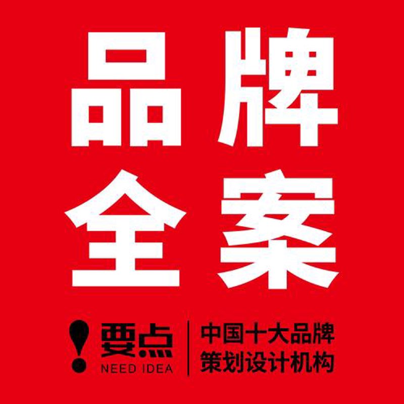 品牌全案策划：打造品牌的隐形翅膀